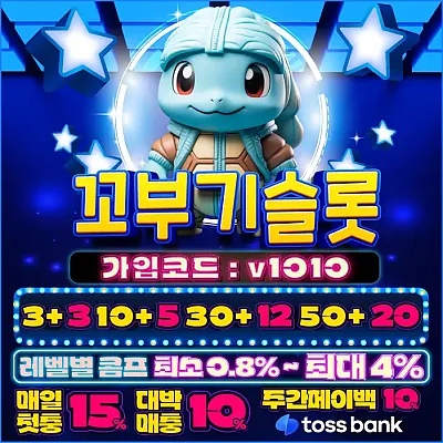 꼬부기 슬롯 공식보증업체