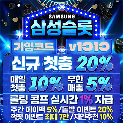 삼성슬롯 보증업체