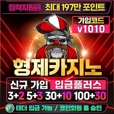 형제카지노 보증업체