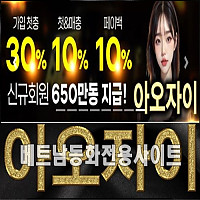 아오자이 보증업체