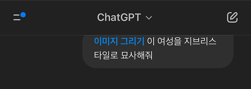 은근히 남혐기가 있는 챗지피티 초상화..