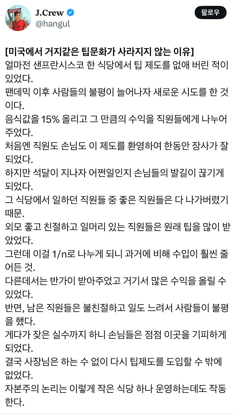 미국의 고질적인 팁문화가 쉽게 사라지지 못하는 이유