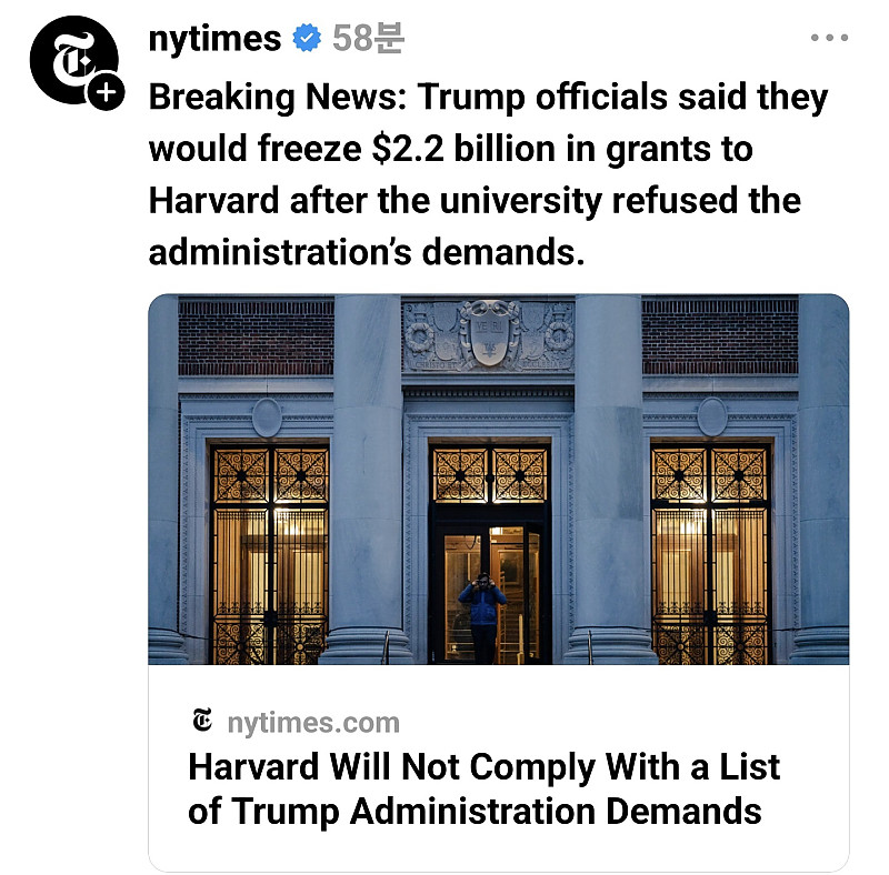 트럼프에 개기는(?) 하버드대학교