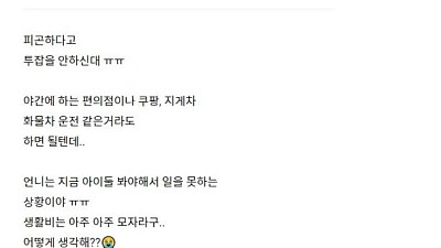 남편 월급 실수령 260이라 고민인 여자