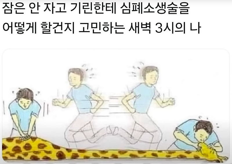 기린 심폐소생술은 어케해야 할까요