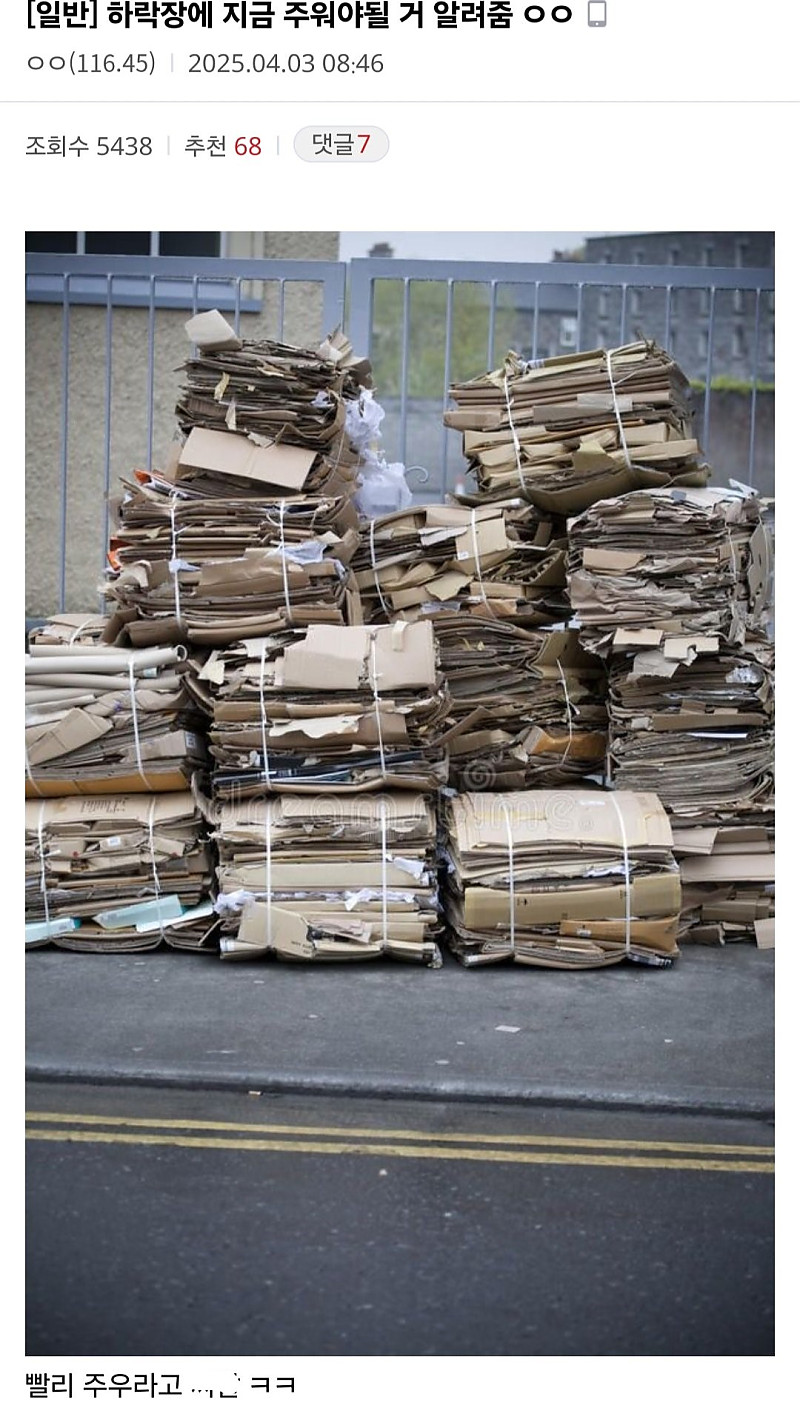 미주갤에서 하락장에 줍줍하라고 알려주는 것