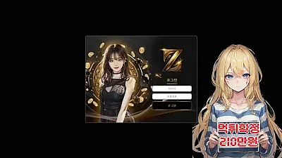 먹튀사이트 제트 (z-1122.com) 먹튀 피해 사례 보고서: 210만원 당첨금 미지급 및 부당한 양방 몰이