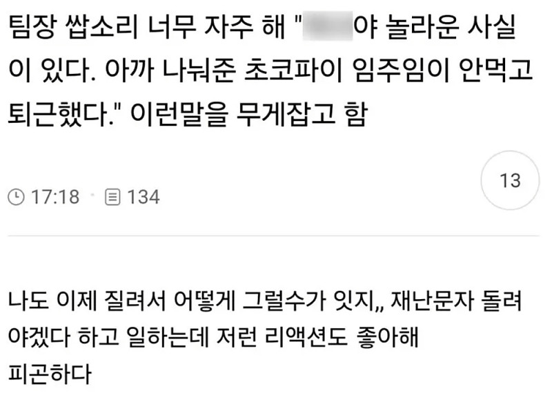 팀장 쌉소리 너무 자주 해