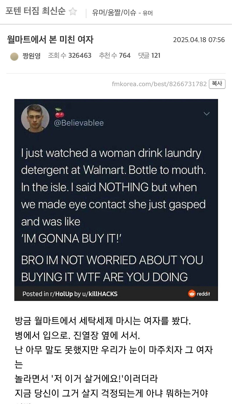 커뮤에서 본 미친 사람