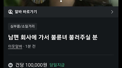 5~10분짜리 알바 10만원