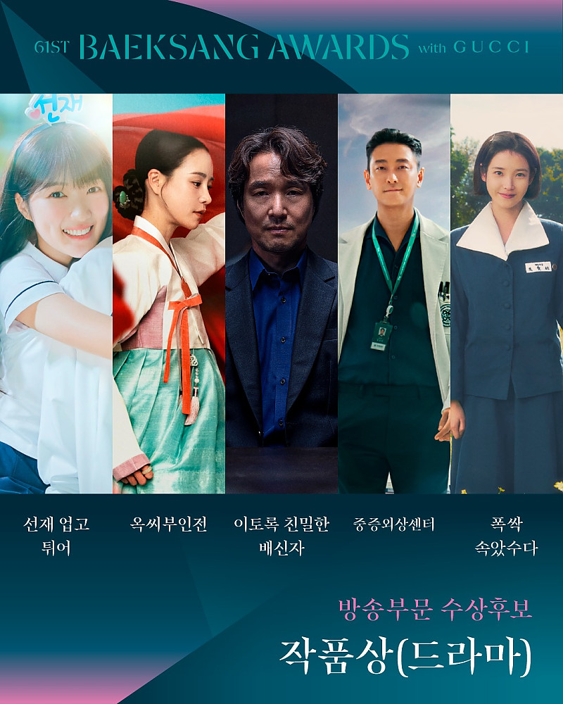 백상 TV부문 작품상 후보들 특이점