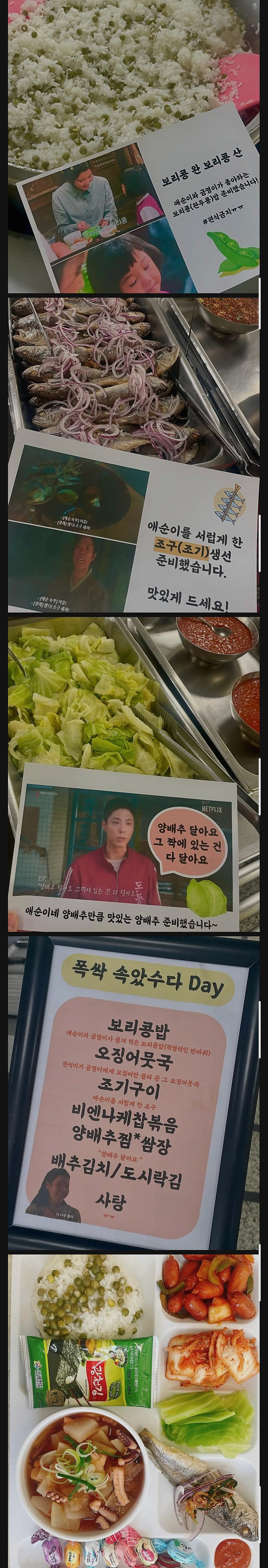 급식으로 나온 폭싹 속았수다 정식