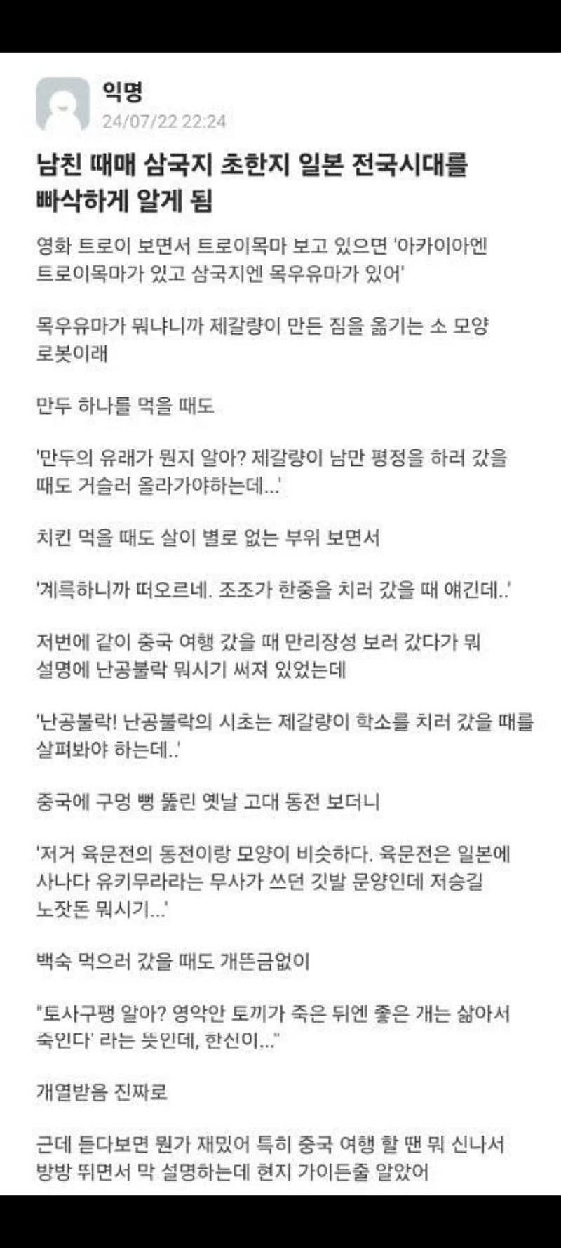 삼국지, 초한지, 일본전국시대를 너무 좋아하는 남친