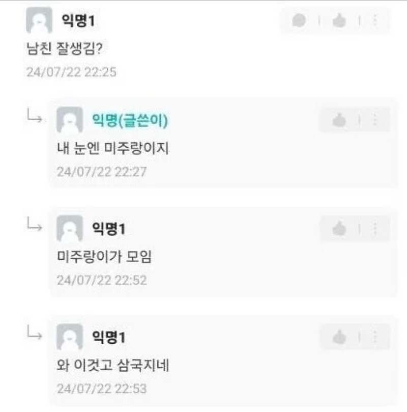 삼국지, 초한지, 일본전국시대를 너무 좋아하는 남친