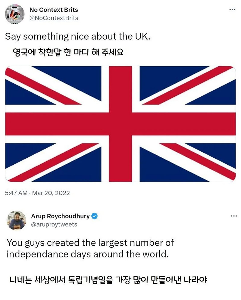 영국에 착한 말 한마디 해주세요