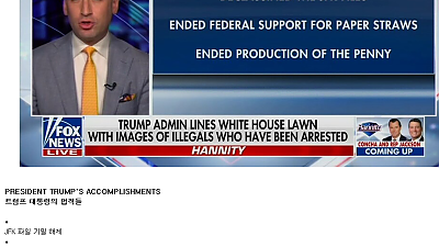 폭스뉴스 피셜 트황상 4개월차까지 없적