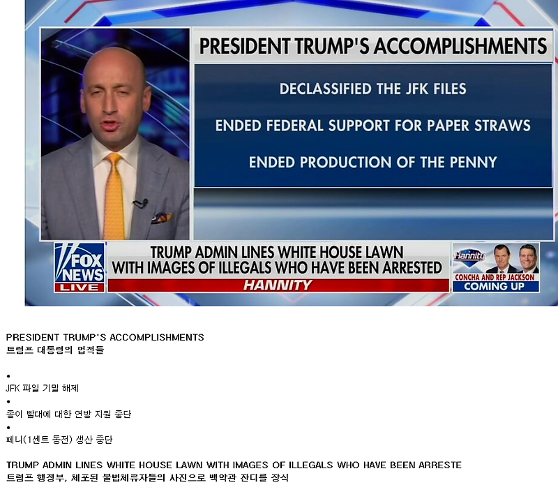 폭스뉴스 피셜 트황상 4개월차까지 없적
