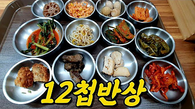 24조짜리 한 끼 식사