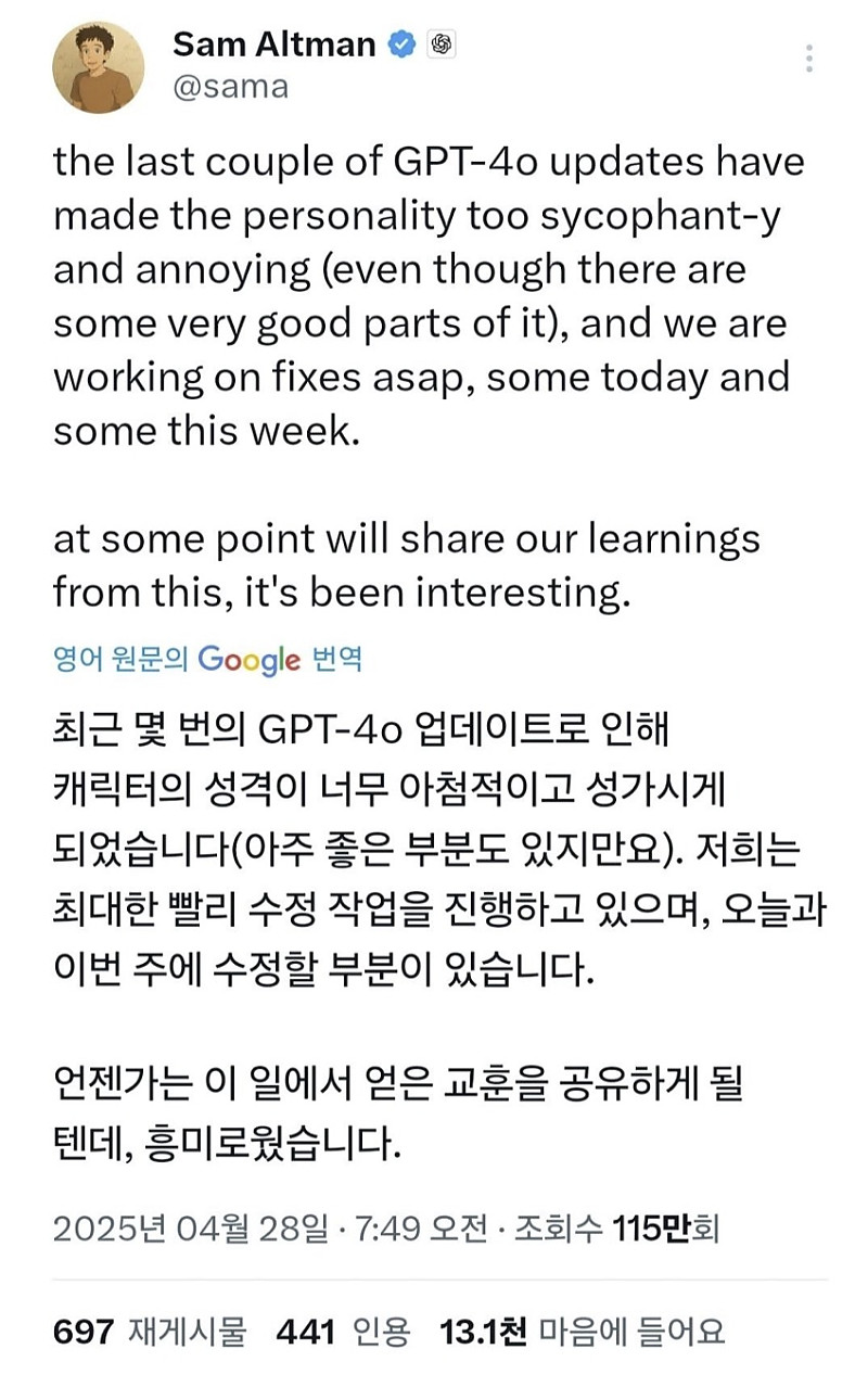 요즘 챗지피티 대화가 정겹다는 사람이 많아진 이유