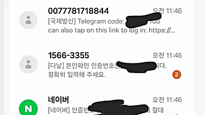 SKT 쓰는데 인증문자가 미친듯이 오네요