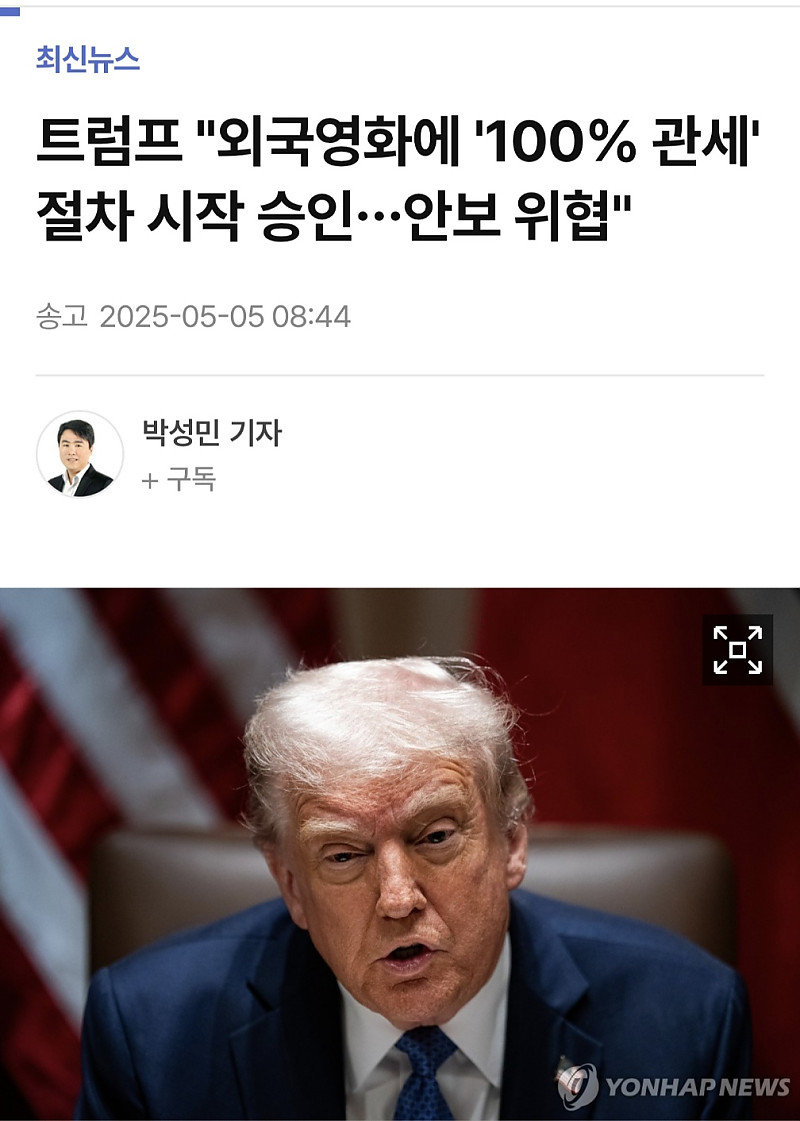 트럼프가 파악한 새로운 국가안보위협