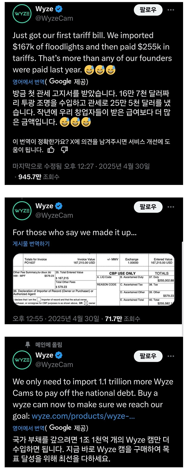 미국 스마트홈 기기 회사가 지출한 관세