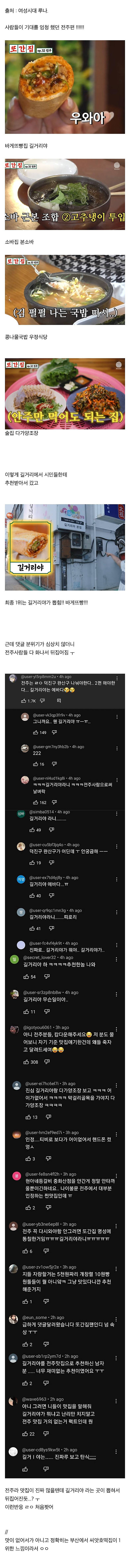 전주사람들 난리난 또간집 전주 1위.JPG