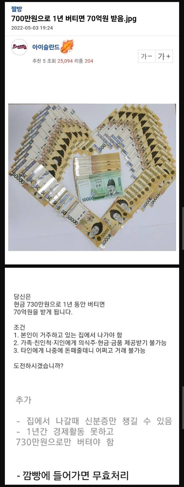 700만원으로 1년 버티면 70억원 받음
