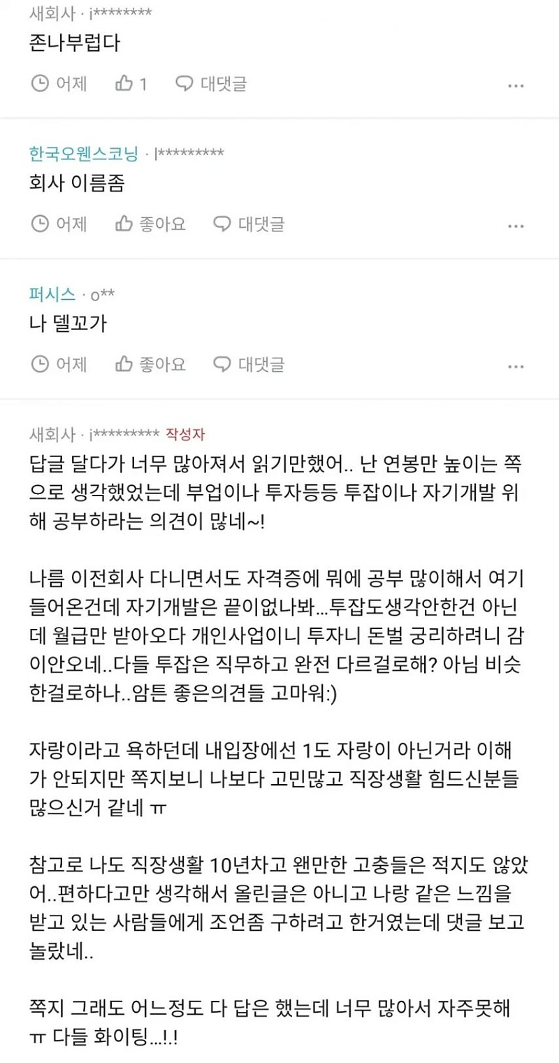 꿀빠는 회사 다니는데 현타와...