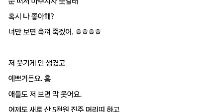 남편이 저만 보면 웃겨 죽겠대요.jpg