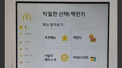 어르신들께서 당황한다는 맥도날드 키오스크 결제 부분