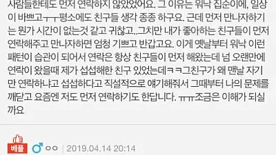 절대 먼저 연락하지 않는 친구의 심리가 궁금해요.jpg