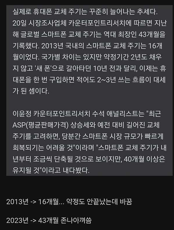 점점 길어진다는 스맛폰 교체 주기