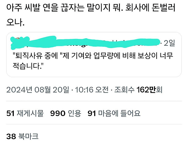 “회사에 돈벌러 오나“