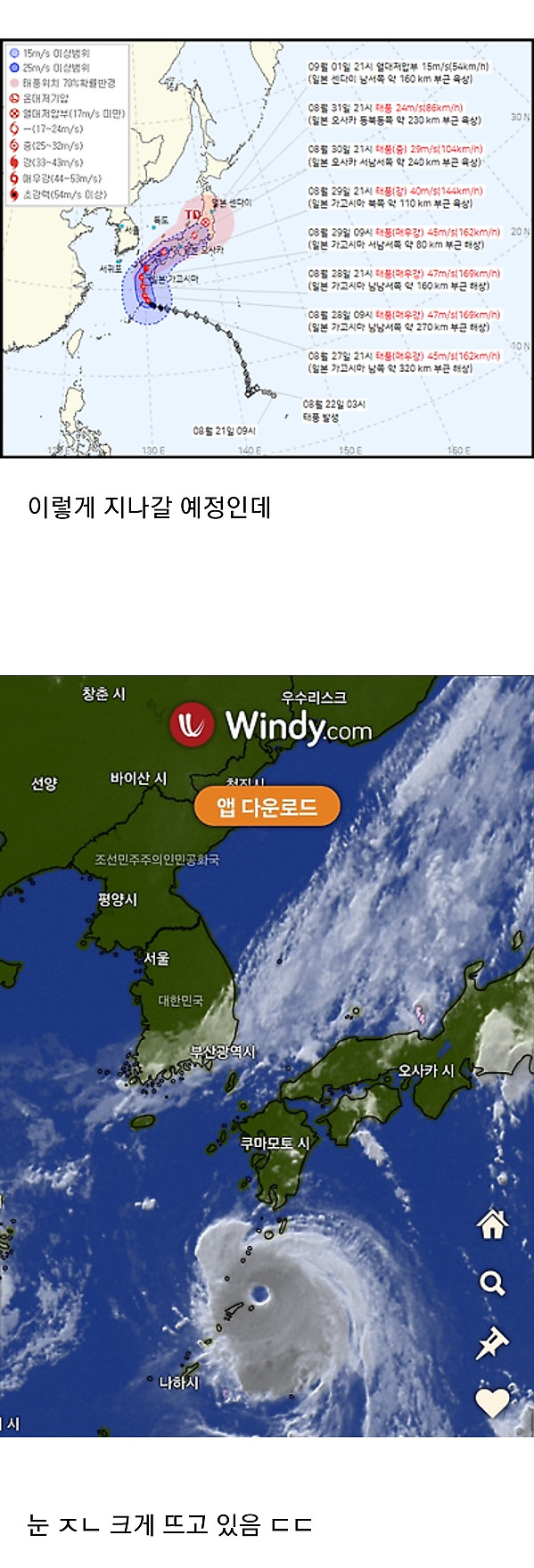 일본 긁고 지나갈 태풍의 현재 눈 상태 ㄷㄷㄷㄷ