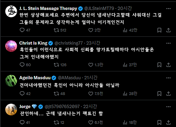 아시아에서 인종차별 당한다고 주장하는 외국인.twt