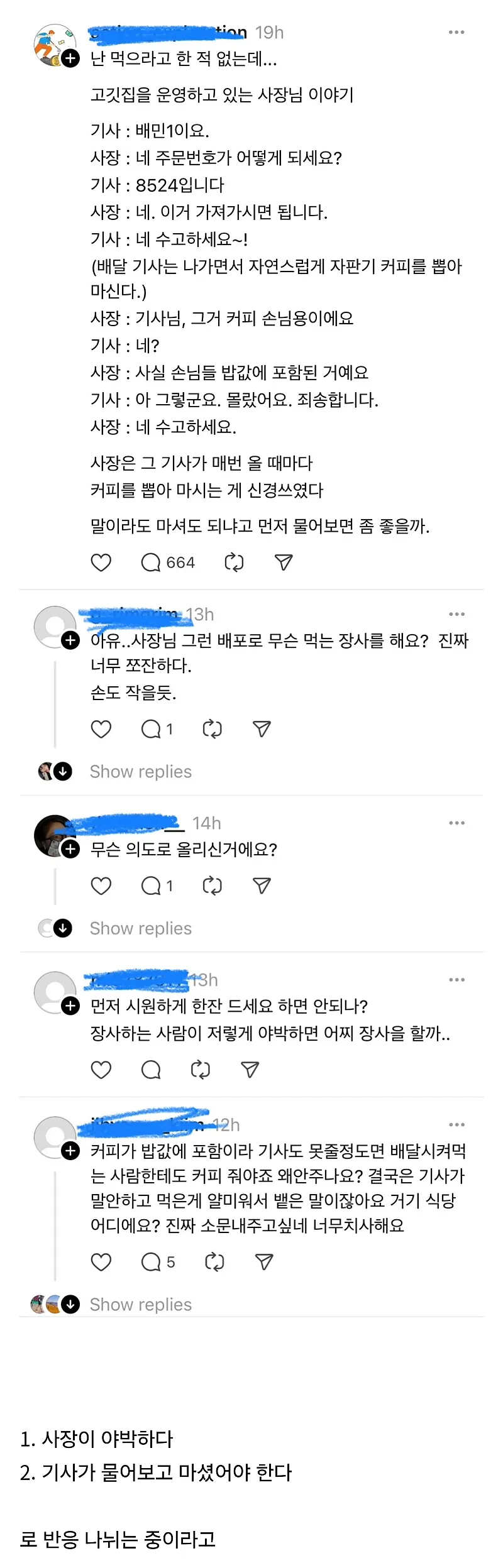 실시간 난리난 스레드 고깃집 사장님