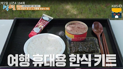1박2일이 초심잃었구나 체감하는 한 장면