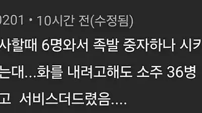 족발집에서 6명이서 족발 중짜 하나 시키고 욕 안먹는 방법