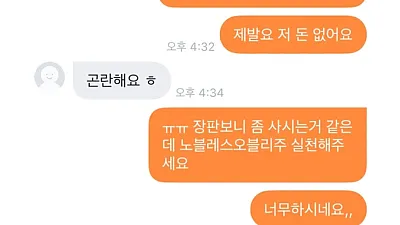 당근마켓하는 엄마한테 채팅으로 진상짓 하는중인데 지금 밝힐까??