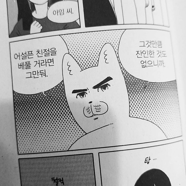 어설픈 친절은 안하느니만 못하다 vs 어설픈 친절도 친절이다