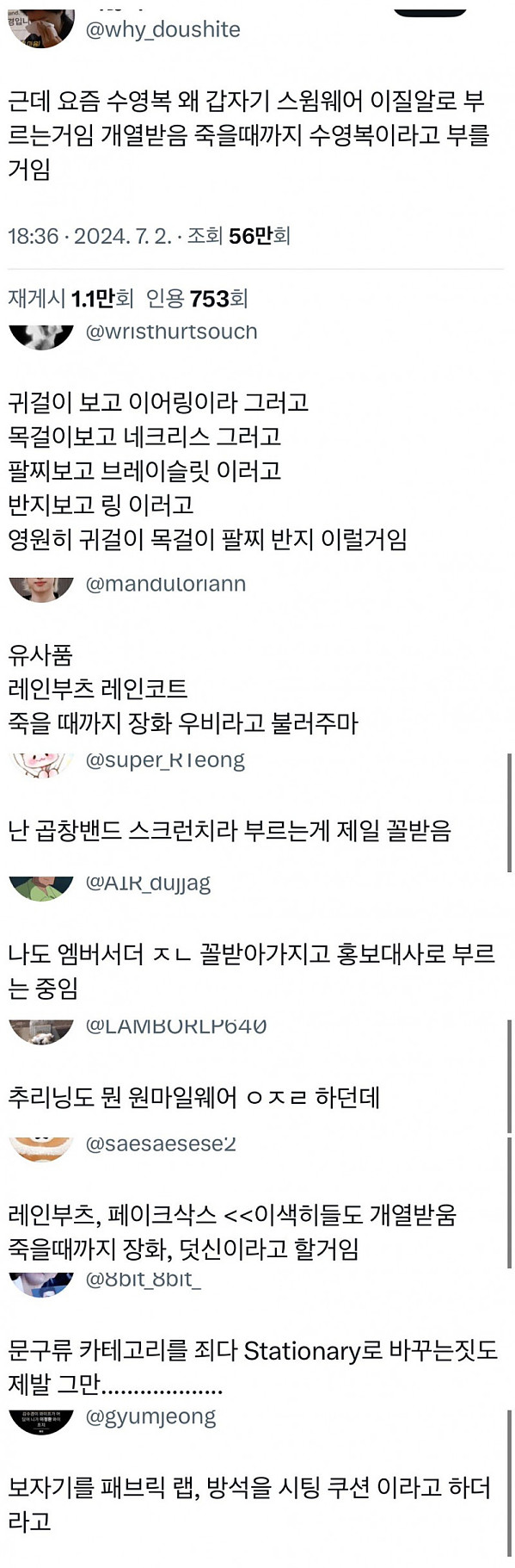 수영복을 왜 스윔웨어라고 불러?