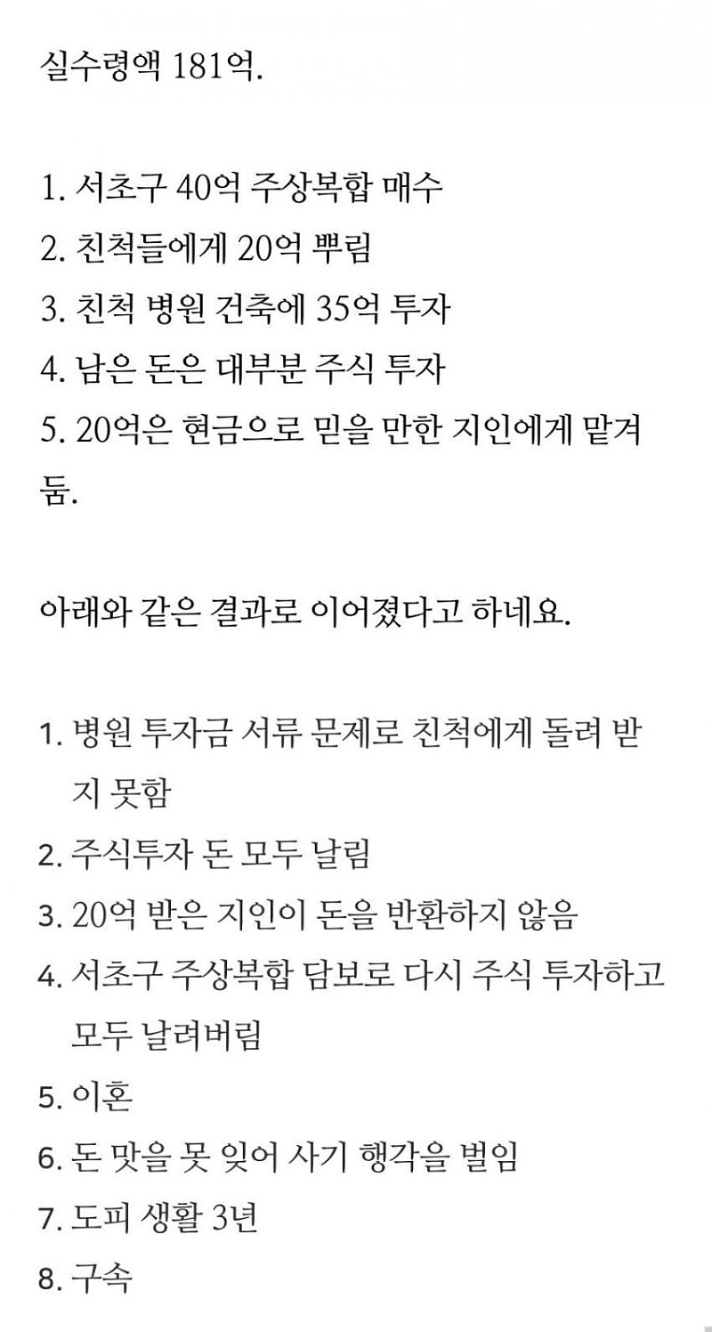 로또 181억 당첨자의 삶