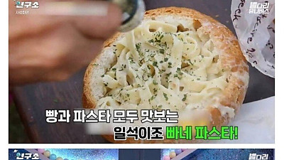 빠네파스타에 대한 이탈리아인들의 반응