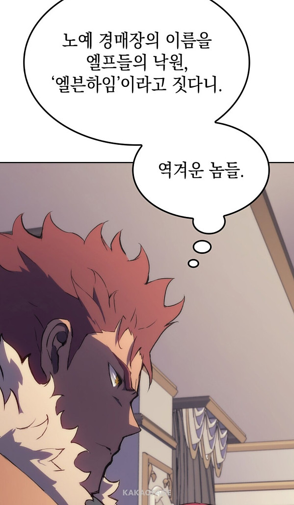 어떻게 엘프 노예 판매시장 이름이 '엘프들의 천국'