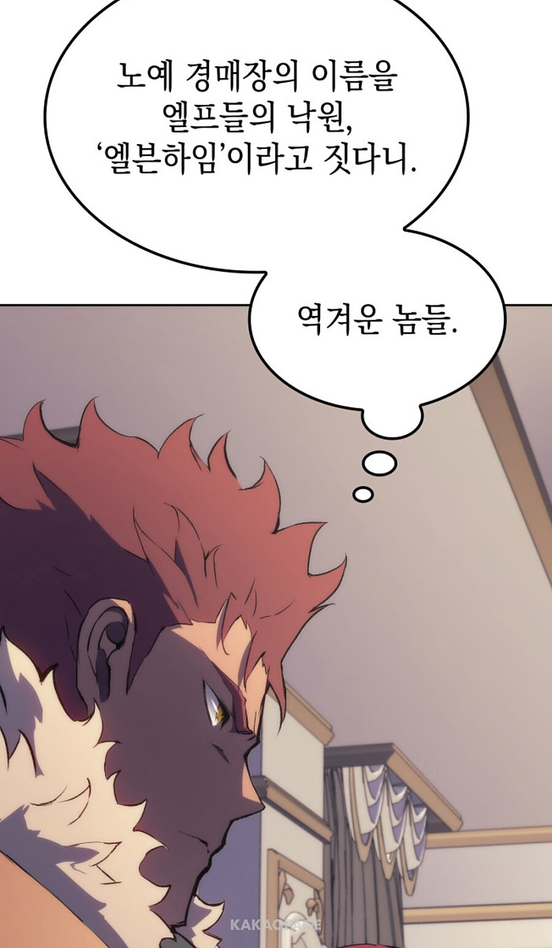 어떻게 엘프 노예 판매시장 이름이 '엘프들의 천국'