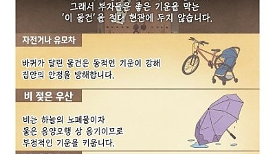 현관에 두면 부자도 거지되게 만드는 것들