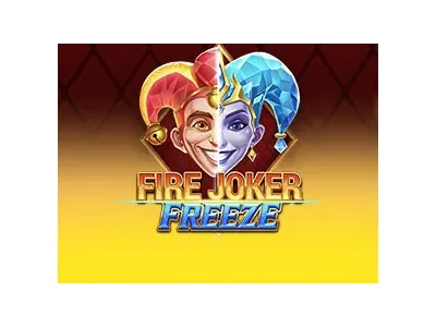 불과 얼음의 광대