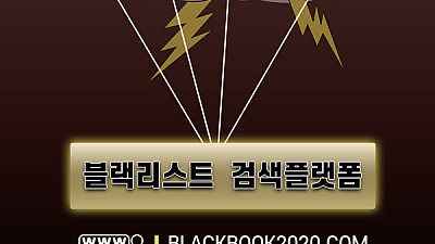 본사전용 악성(블랙)회원 