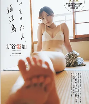 히메카 아라야 주간 플레이보이 2025년 42-43호